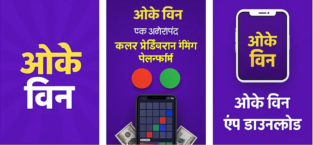 ओके विन गेम लॉगिन